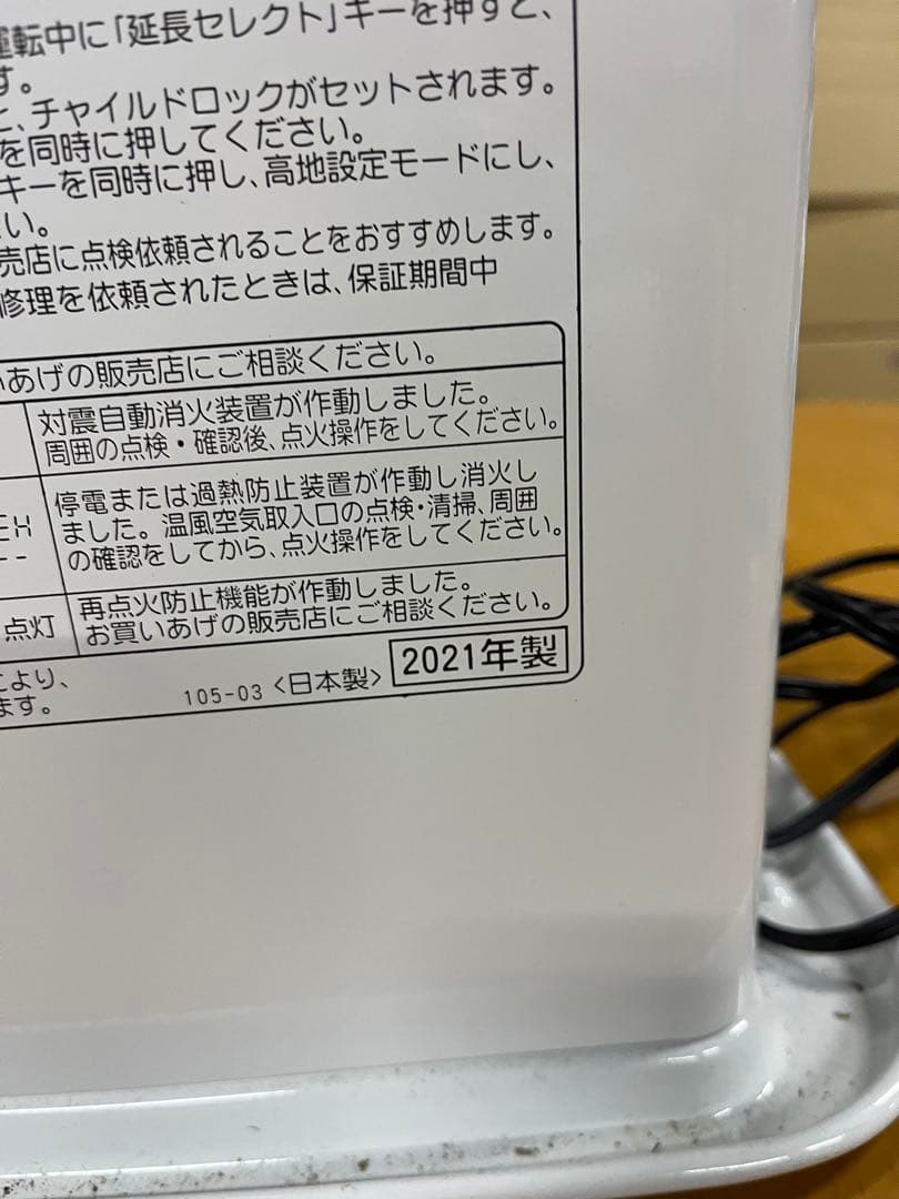 CORONA コロナ 石油ファンヒーター KCF-3221Y 2021年製