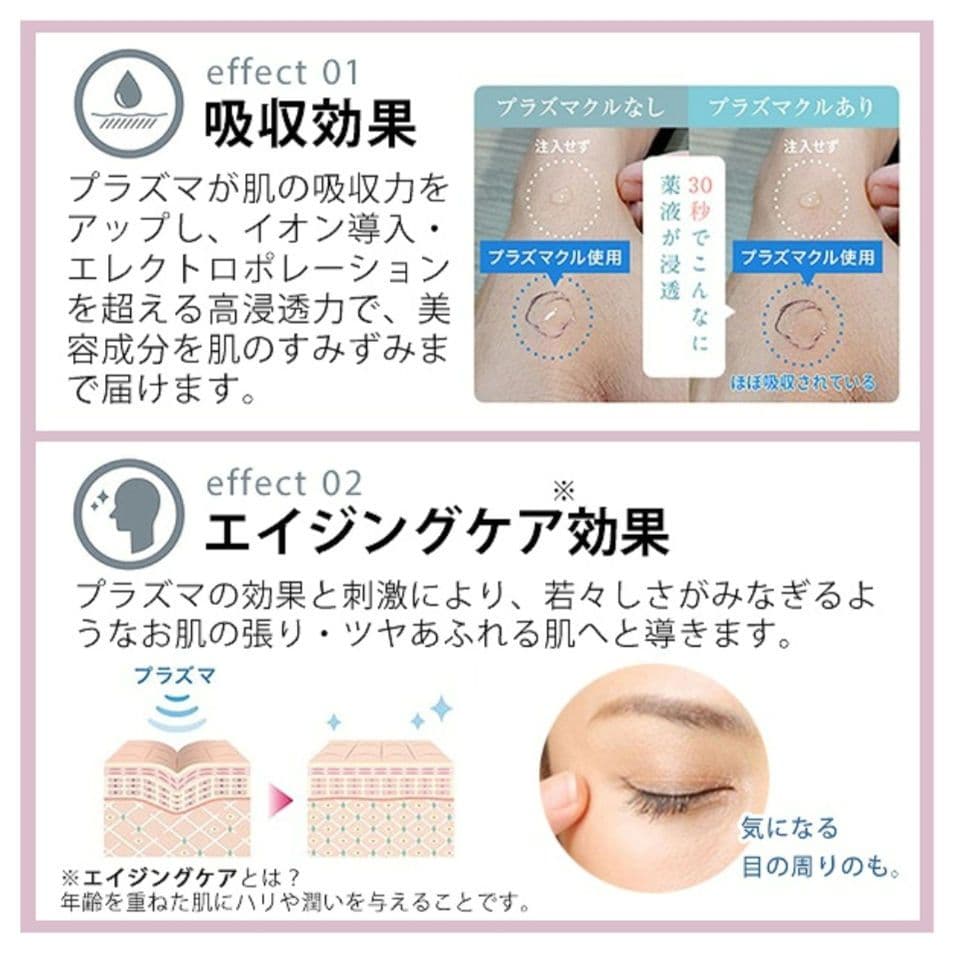 PLASMACLE Beauty Therapy スキンケアデバイス　美顔器