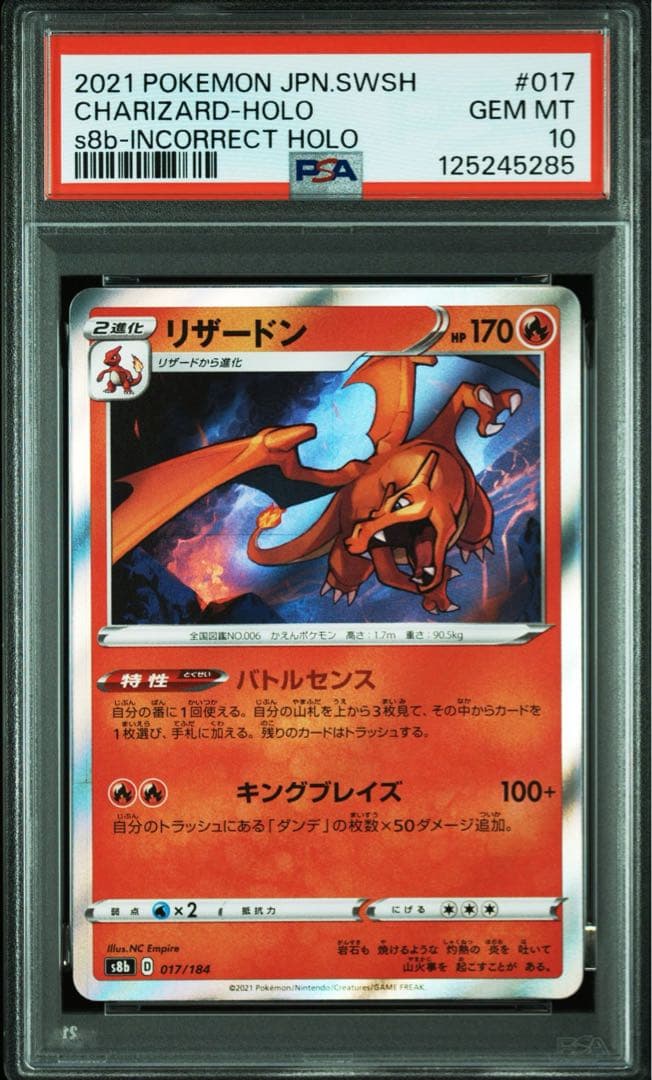【エラーカード】リザードン　SR加工エラー　PSA10【代行購入歓迎】