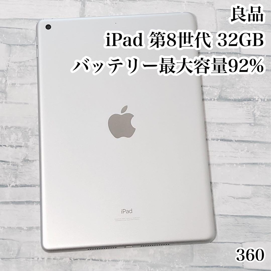 良品 iPad 第8世代 wifiモデル 32GB 管理番号：360