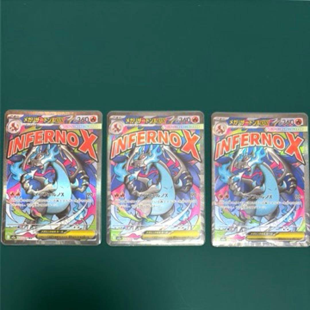 ポケモンカード　メガドリーム　リザードン