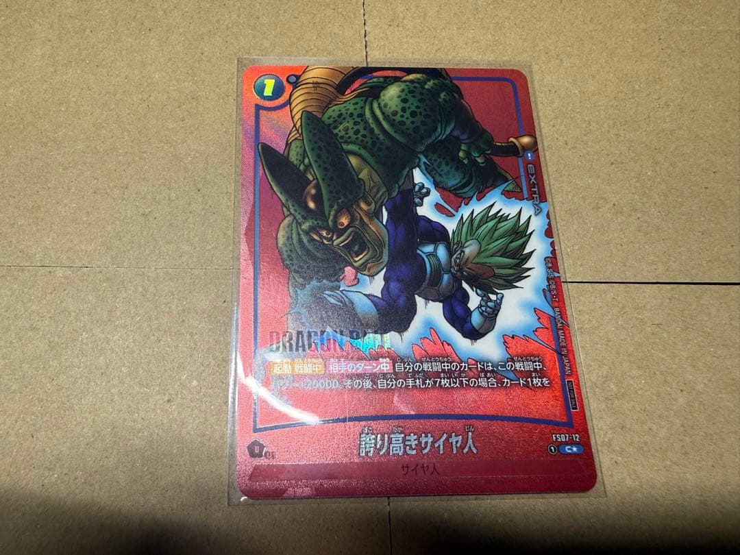 ドラゴンボールフュージョンワールド誇り高きサイヤ人