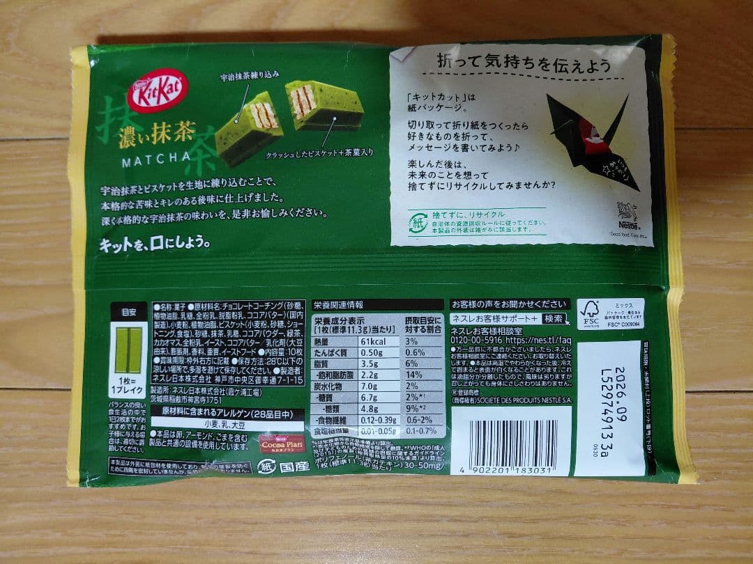 ネスレ キットカット 濃い抹茶 50袋