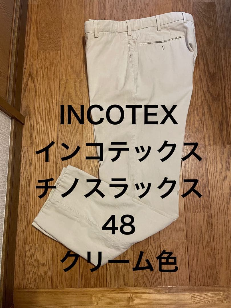 INCOTEXインコテックス　チノスラックス48クリーム色