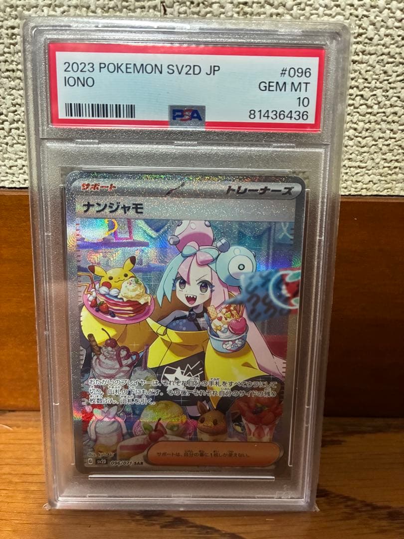 【PSA10】ナンジャモ SAR