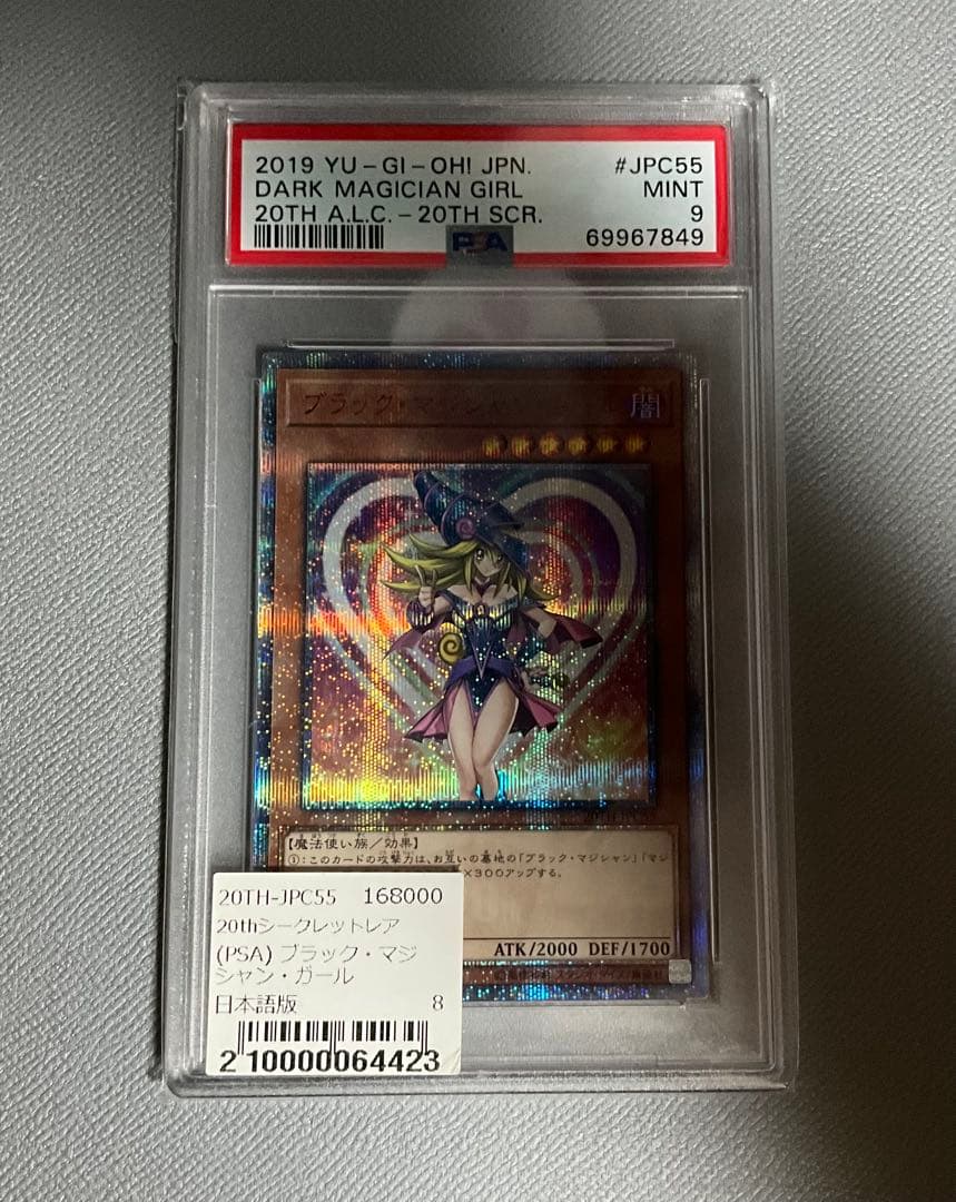 遊戯王　ブラックマジシャンガール　絵違い　20th psa9
