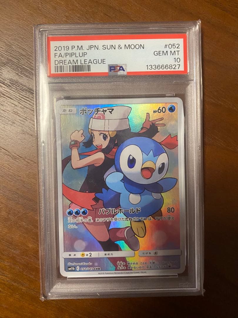 ポッチャマ CHR SM11b ドリームリーグ 052/049 PSA10