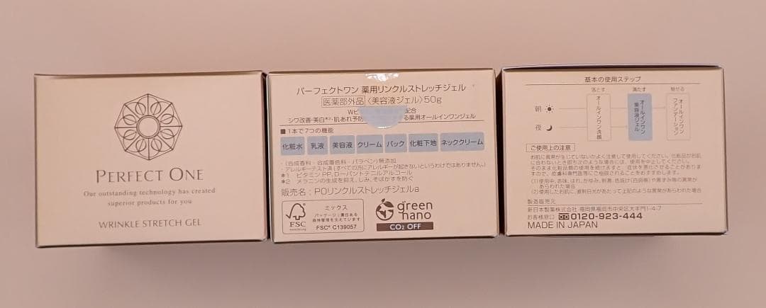 パーフェクトワン　薬用リンクルストレッチジェル３個