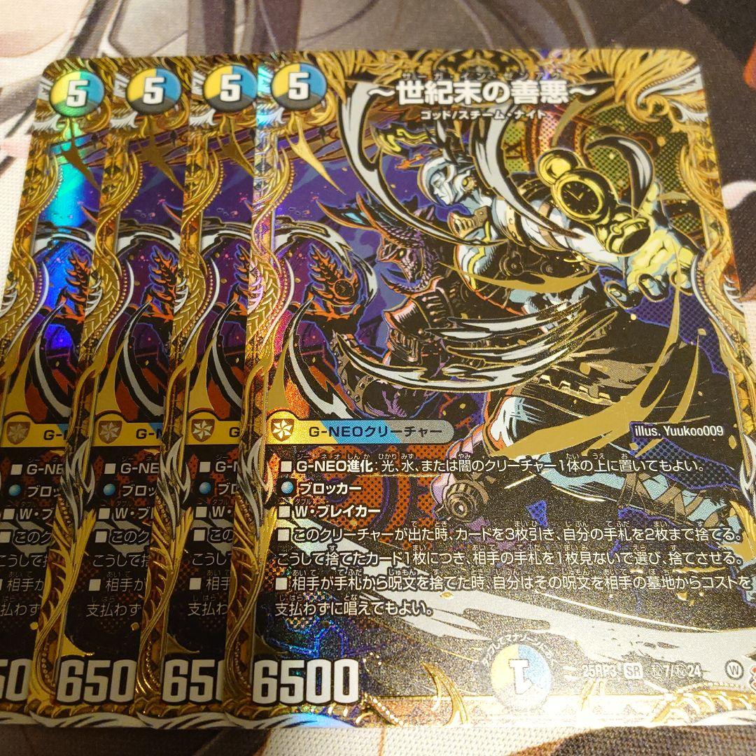 世紀末の善悪　シークレット