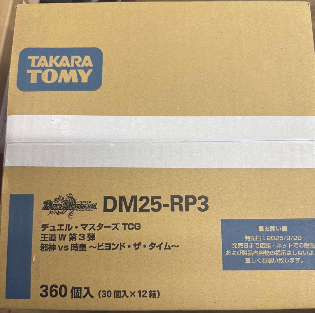 デュエル・マスターズ 邪神VS時皇 ～ビヨンド・ザ・タイム～ 2カートン