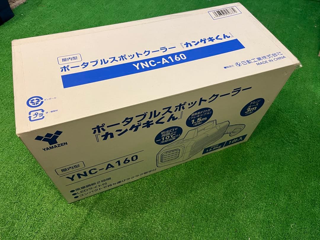 【ほぼ新品】山善　ヤマゼン　ポータブルスポットクーラー YNC-A160