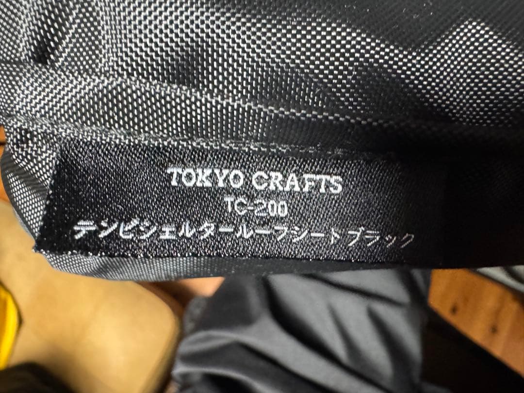 TOKYO CRAFTS テンビシェルターブラック ルーフ＆TPU 3点セット