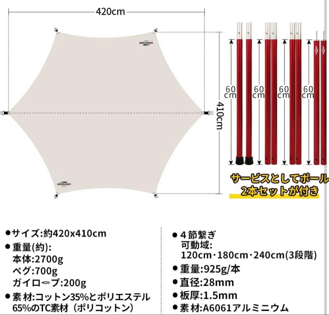 SOOMLOOM TC ヘキサゴンタープ・ベージュ/屋外未使用/超美品！