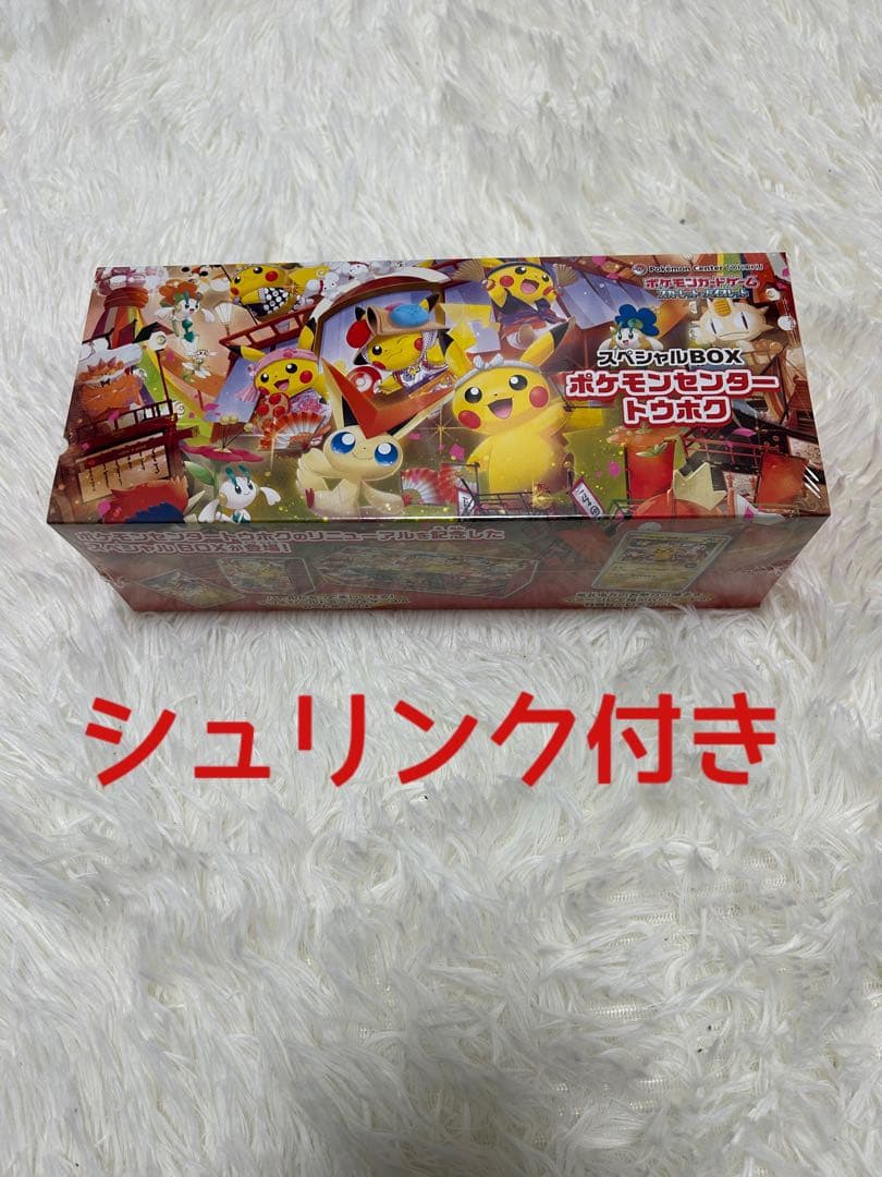 ポケモンカード　スペシャルBOX ポケモンセンタートウホク