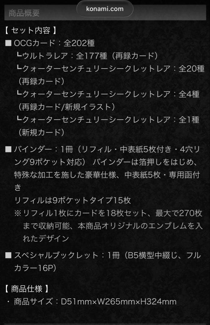 遊戯王OCGデュエルモンスターズ COMPLETE FILE －白の物語－