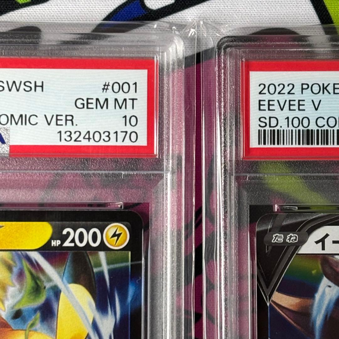 PSA10/ピカチュウv/イーブイv/コロコロスタートデッキ/2連番