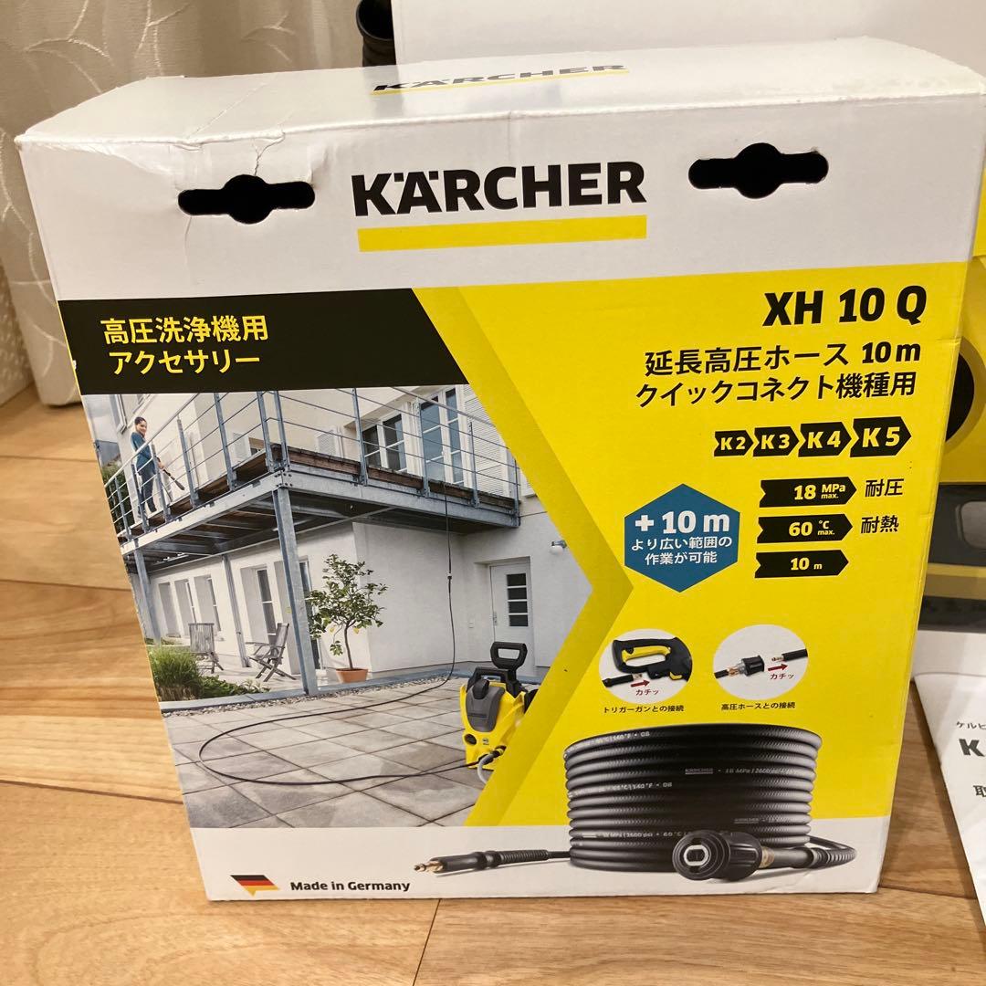 値下げ ケルヒャー K2 静音 高圧洗浄機 別売り 延長高圧ホース10m セット