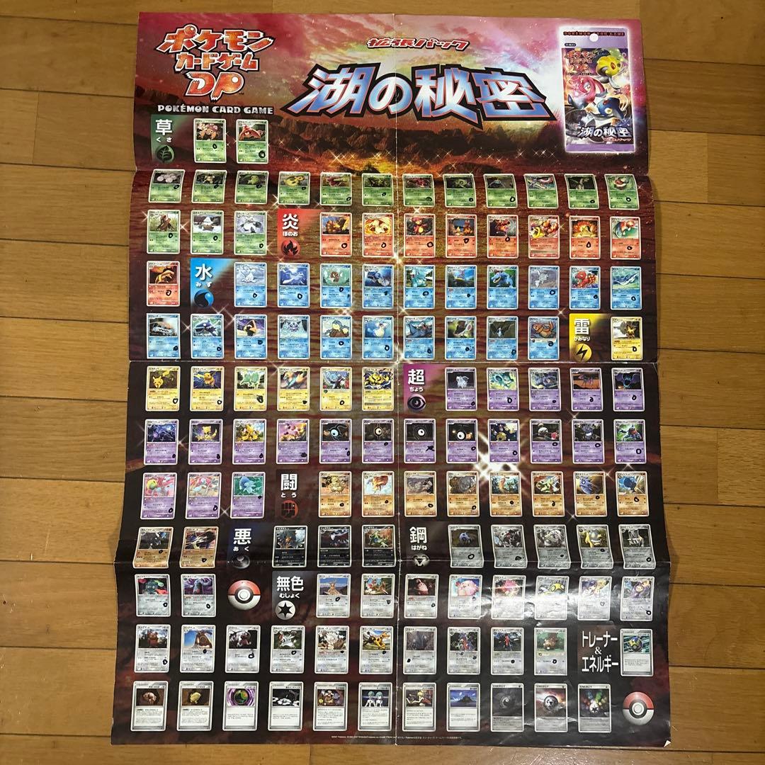 ポケモン 歴代 ポスター カタログ プレイマット まとめ売り