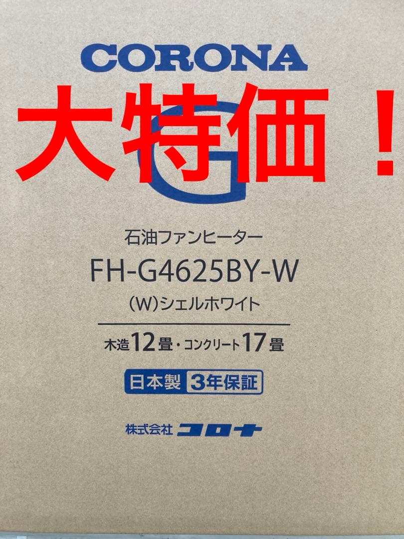 CORONA 石油ファンヒーター FH-G4625BY-W