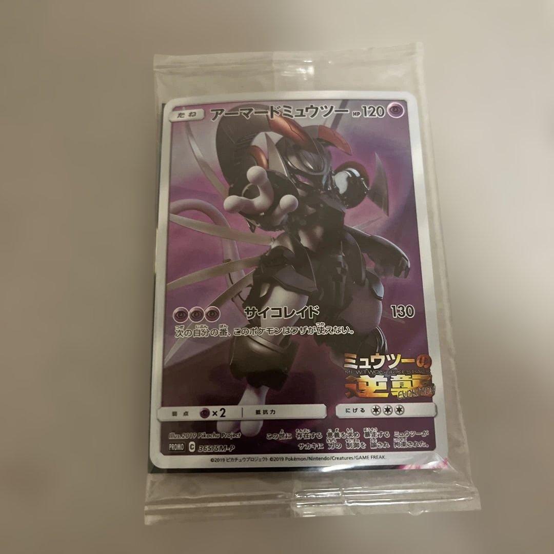 ポケモンカード　アーマードミュウツー　365/SM-P プロモ　未開封