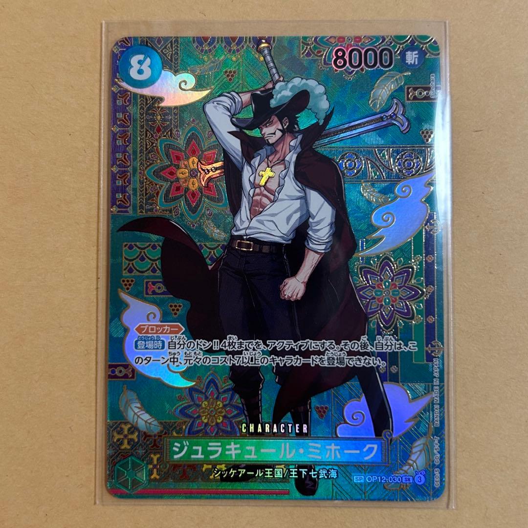 ジュラキュール・ミホーク　SR パラレル SP 和柄 スペシャルカード