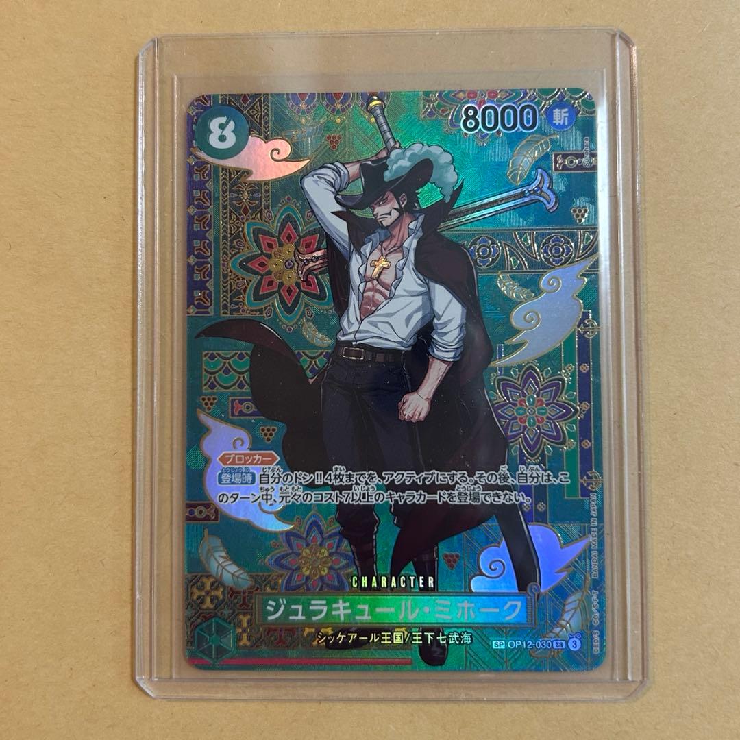 ジュラキュール・ミホーク　SR パラレル SP 和柄 スペシャルカード