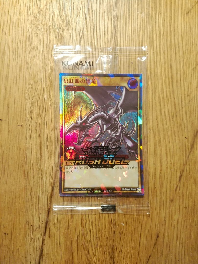 真紅眼の黒竜　レッドアイズ　ラッシュレア　RED 赤字　ドラゴンズトーナメント