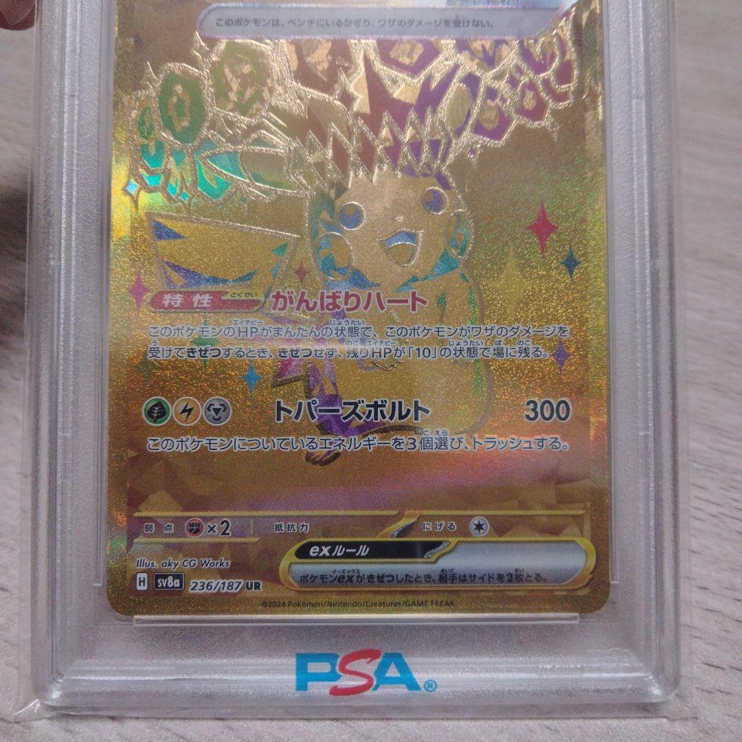 【PSA10】ピカチュウex UR テラスタルフェスex 236/187