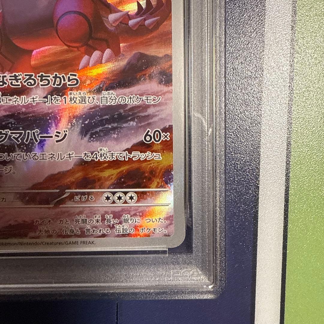 【PSA10】グラードン AR[SV3a 069/062]