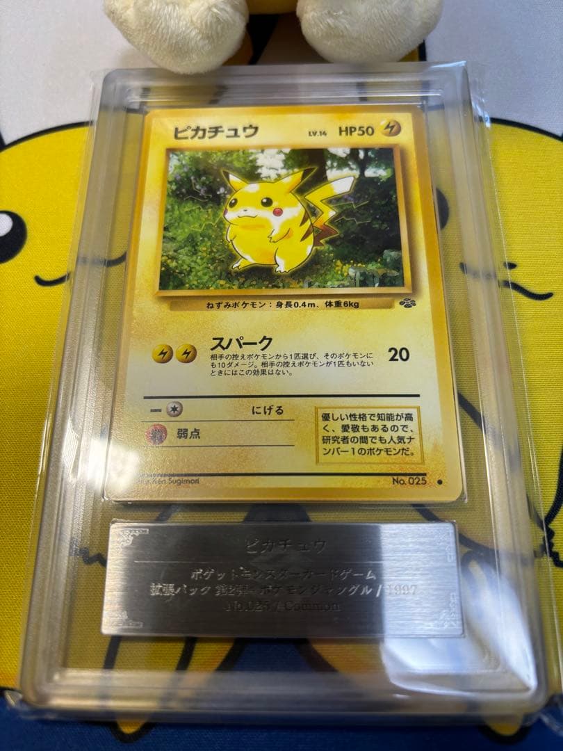 ARS10 ポケモンカード旧裏　ピカチュウ　ジャングル　鑑定書付き