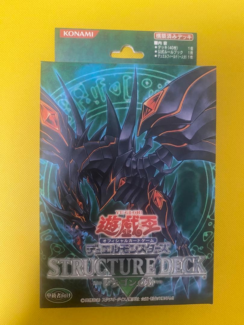 （現品限り）遊戯王　ストラクチャーデッキ　ドラゴンの力　未開封