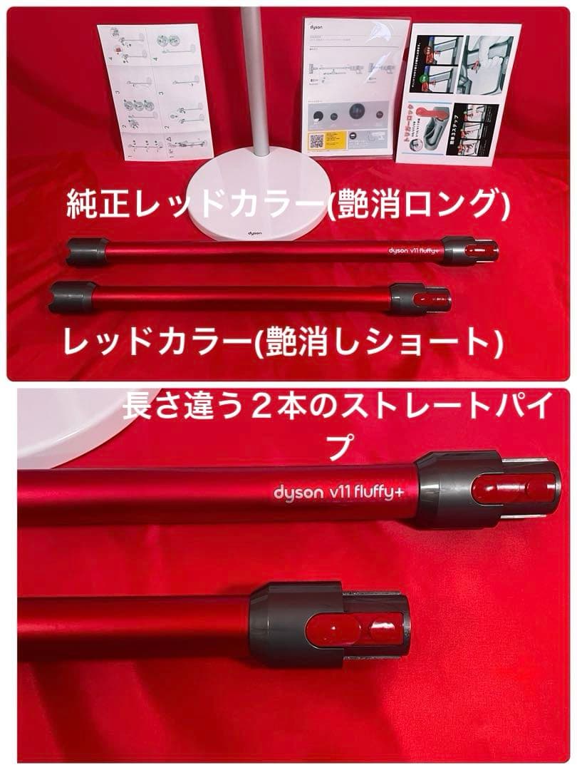 ダイソン③SV14V11純正スタンド ２ヘッドから選択 長さ違う２本のパイプ装備
