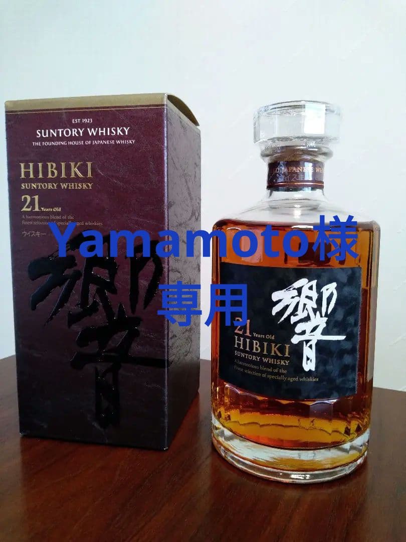 サントリー 響21年【新品未開封】