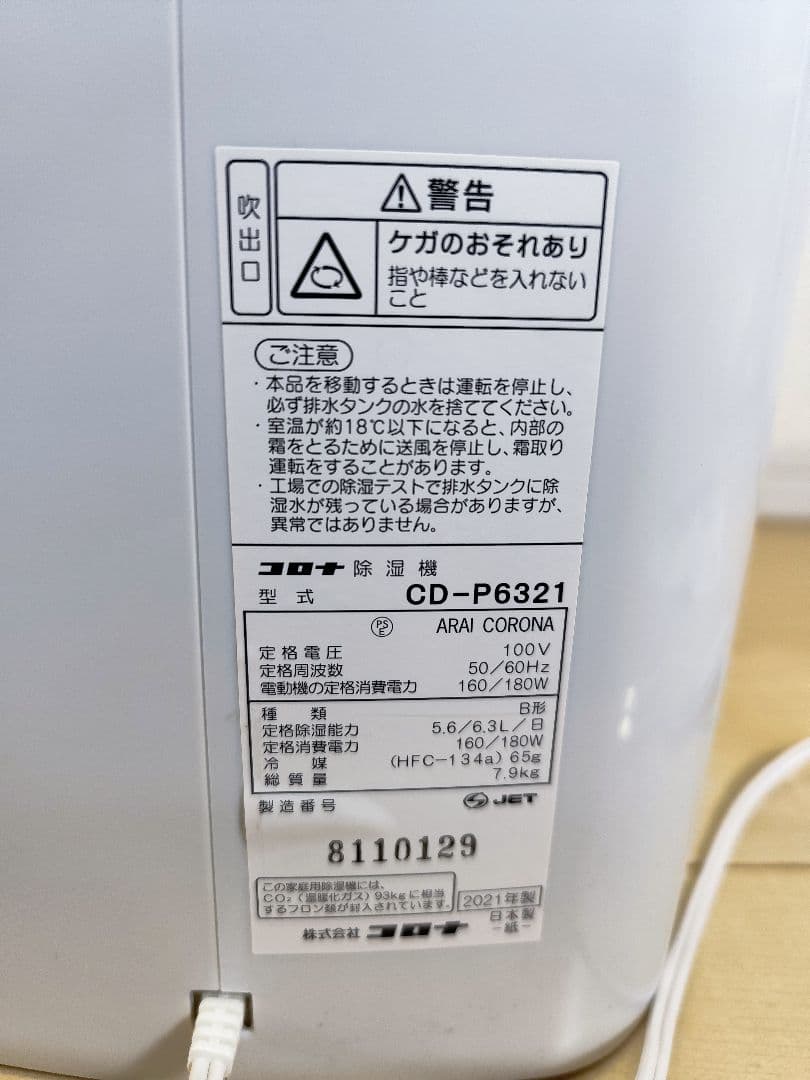 n*i様 CORONA コロナ CD-P6321 衣類乾燥除湿機 Pシリーズ