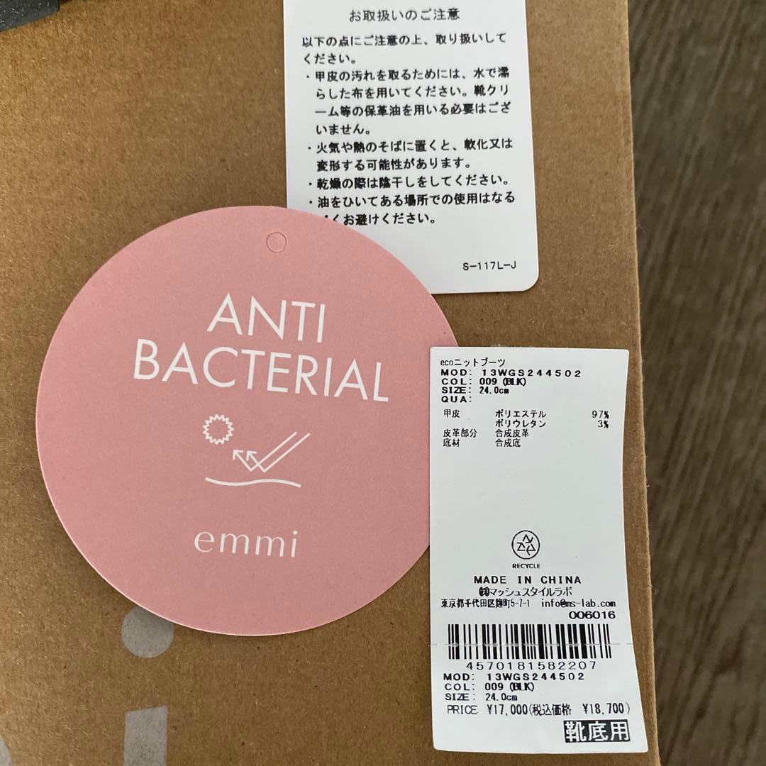 emmi ニットブーツ　厚底　黒　24cm