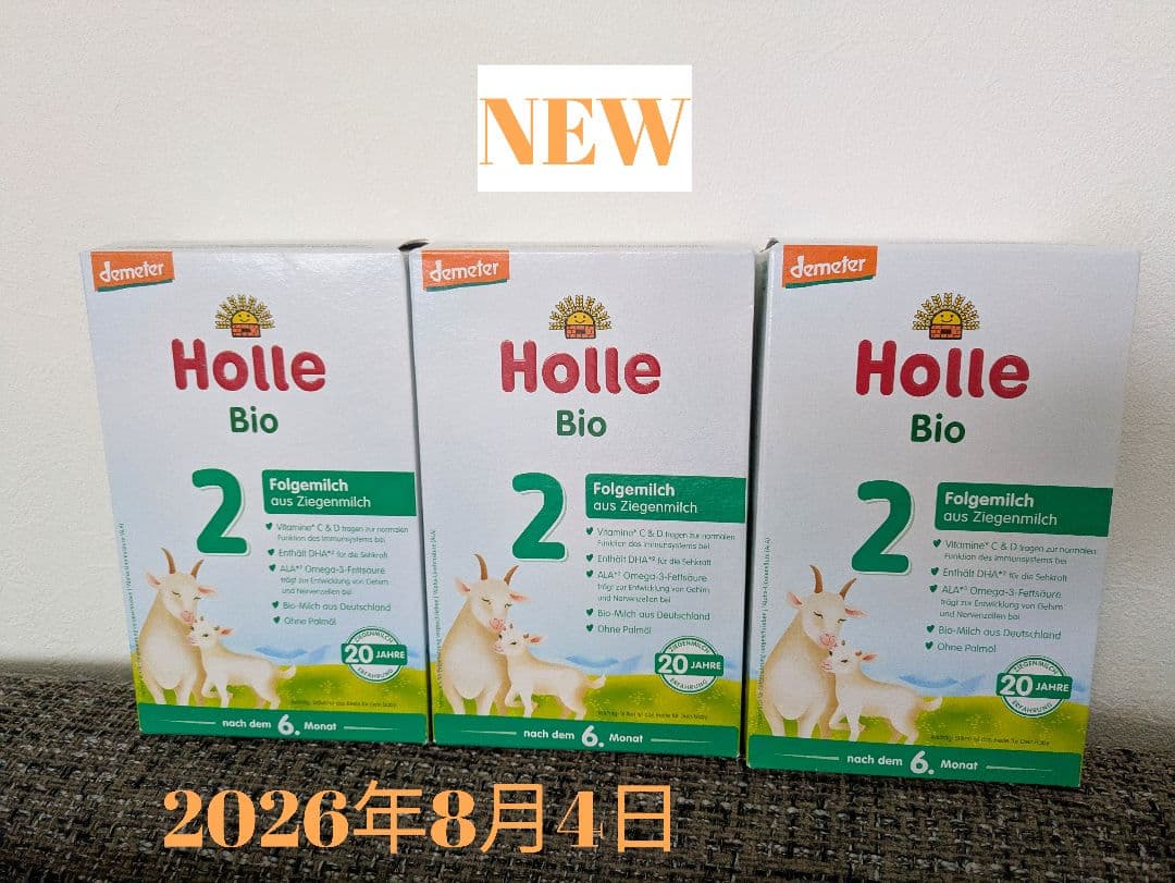 ホレ オーガニック ヤギ粉ミルク Step2 (6ヶ月〜36ヶ月)4個セット