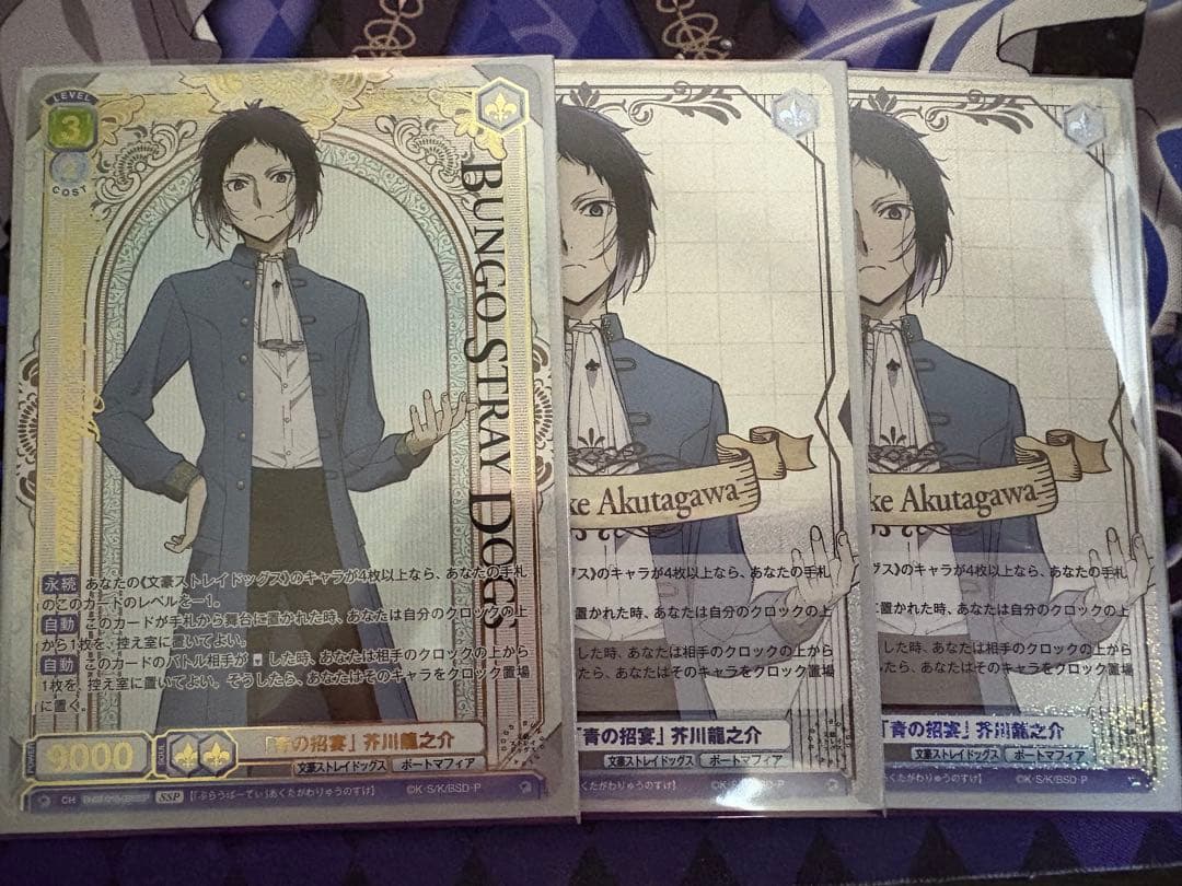 ヴァイスシュバルツブラウ 文豪ストレイドッグス 青の招宴 芥川龍之介 SSP