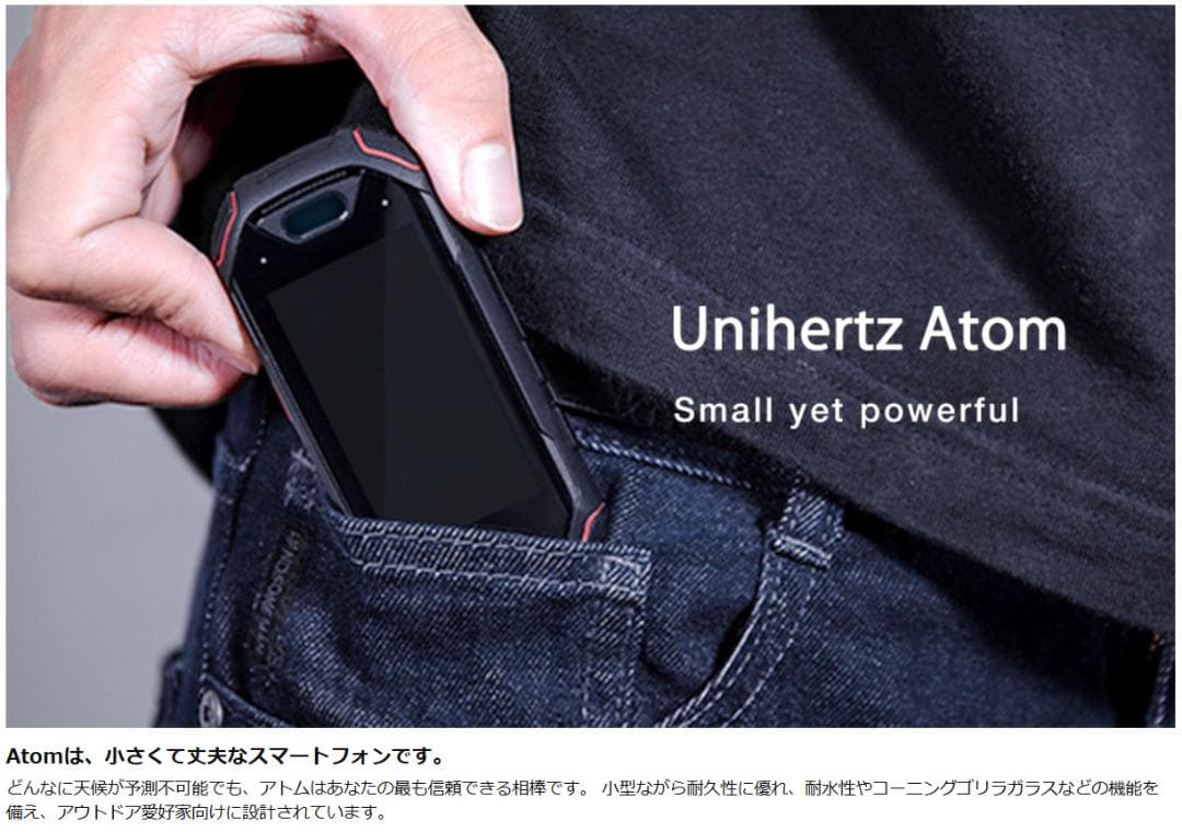 Unihertz ATOM 極小2.45インチ SIMフリー ポーチ等おまけ