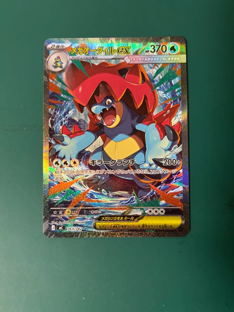 ポケモンカード　メガオーダイルex sar スタートデッキ100