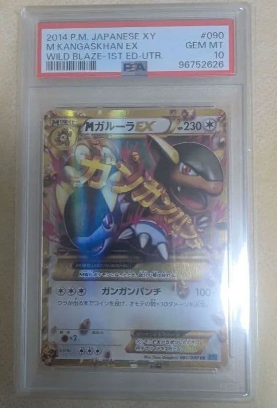 PSA10 Mガルーラex ur XY2 ワイルドブレイズ 090/080