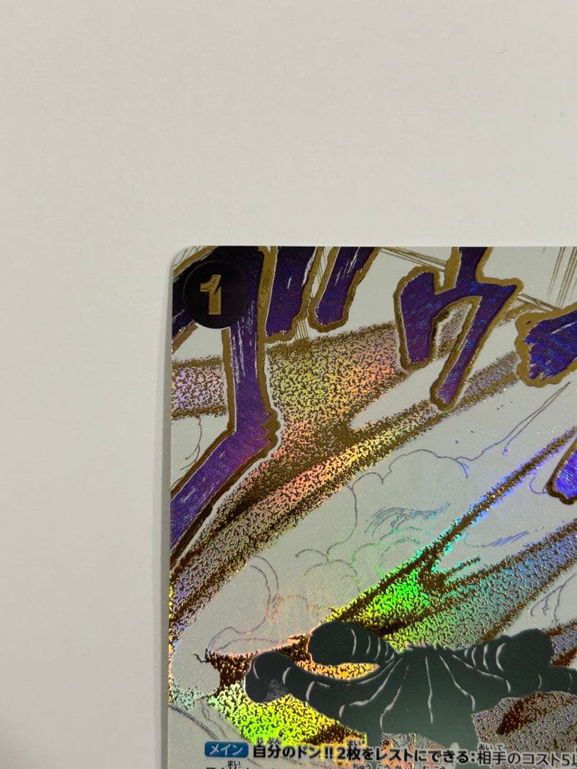 ワンピースカード 浸食輪廻/グラウンド・デス パラレル OP14-096