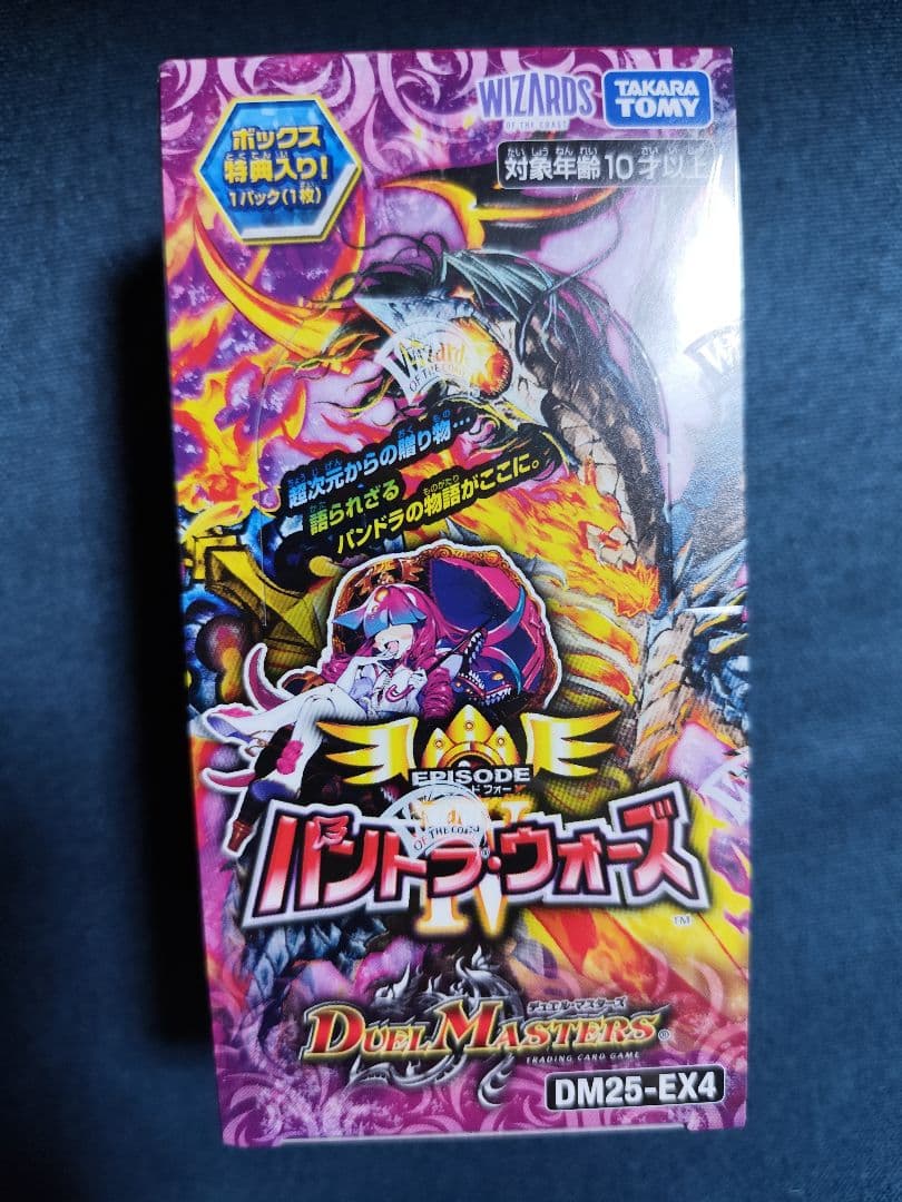 デュエルマスターズ　新弾　パンドラウォーズ　BOX シュリンク付き