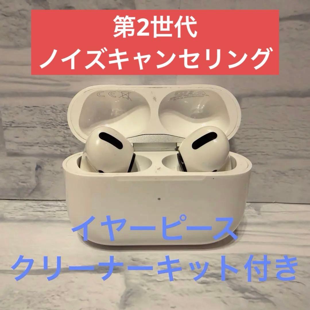 ■ AirPods Pro（第2世代）ノイズキャンセリング機能付き