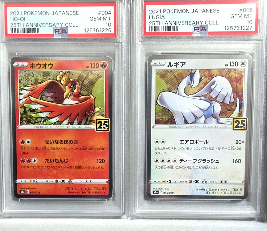 ルギア ホウオウ 25th psa10 連番