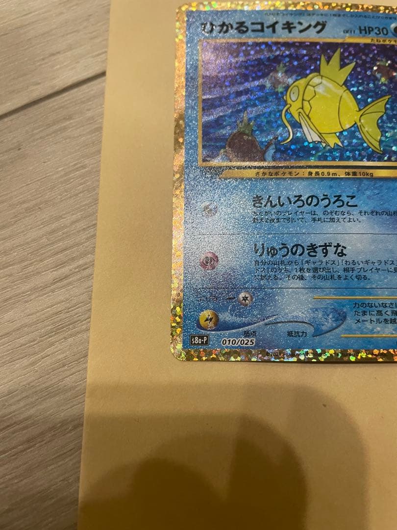 ひかるコイキング プロモカードパック 25th ANNIVERSARY edi…