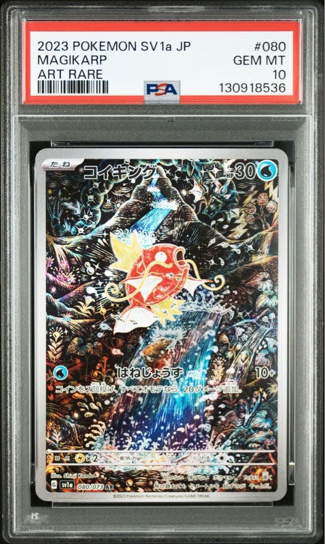 PSA10 コイキングAR
