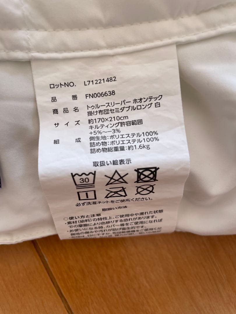 True Sleeper ホオンテック掛け布団 セミダブルロング