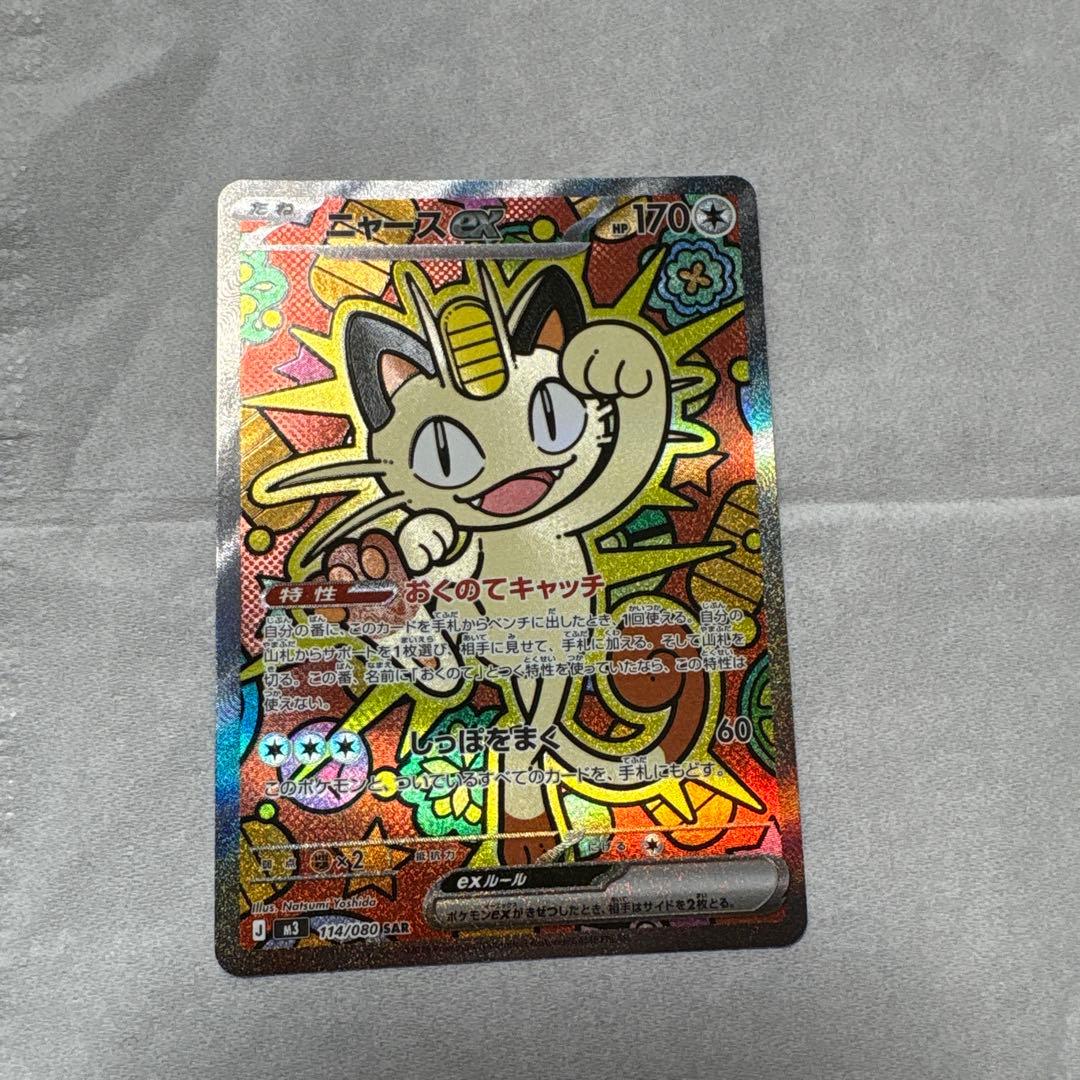 ニャース　EX SAR