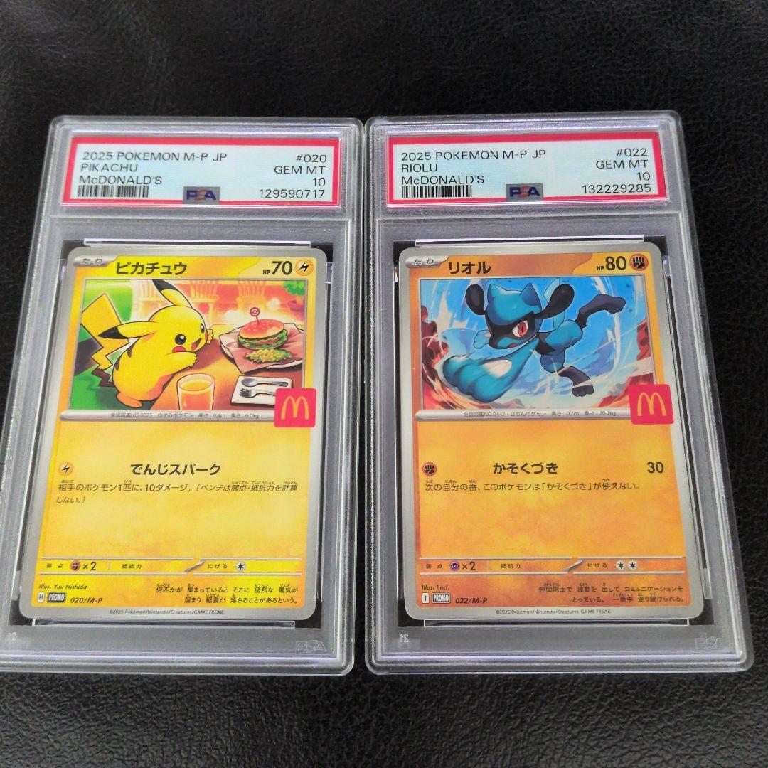 マクドナルド ピカチュウ　PSA10＆マクドナルドリオル