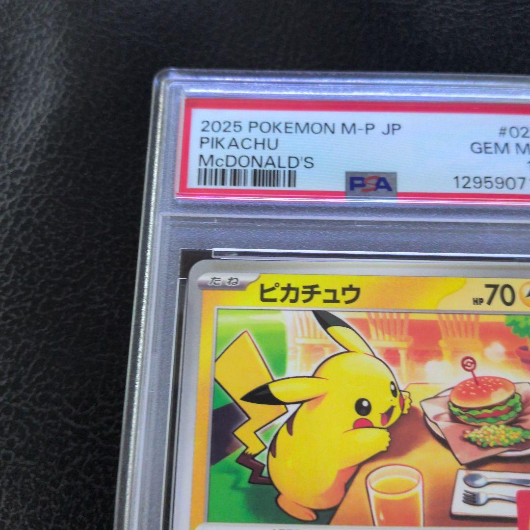 マクドナルド ピカチュウ　PSA10＆マクドナルドリオル